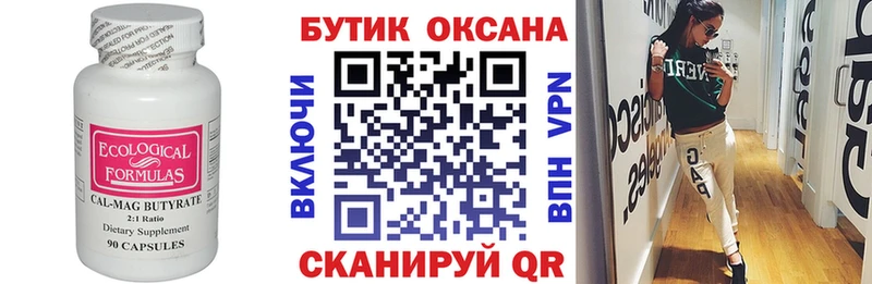 БУТИРАТ вода shop как зайти Дно